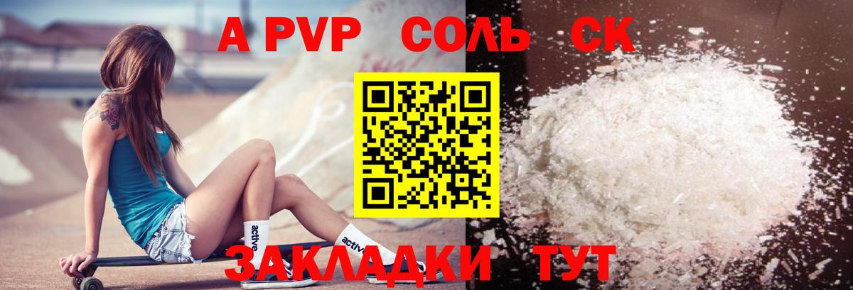 Рубцовск  Альфа ПВП  Вход с VPN  Alpha-PVP СК  Alpha-PVP СК  A PVP крисы CK 