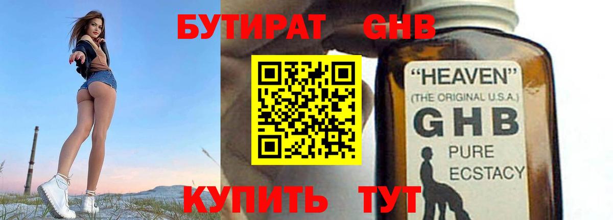 БУТИРАТ 1.4BDO  Вход с VPN  Бутират  Рубцовск 