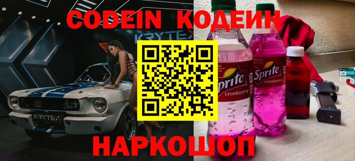 Кодеиновый сироп Lean напиток Lean (лин) Рубцовск