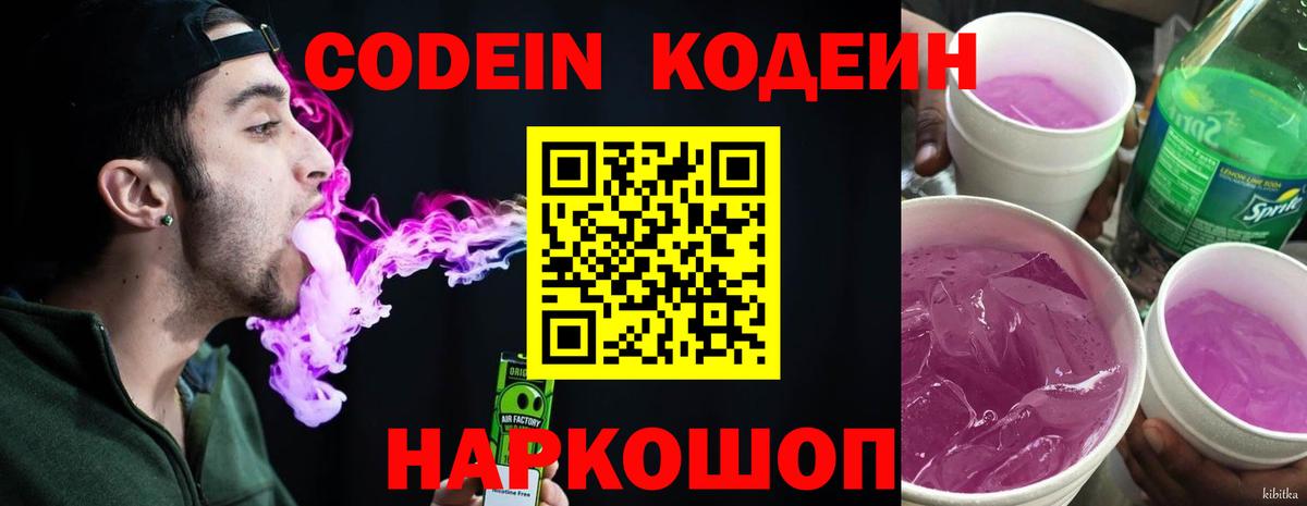 Кодеиновый сироп Lean напиток Lean (лин)  Вход с VPN  Рубцовск 