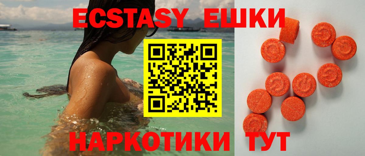 Экстази 280 MDMA  ЭКСТАЗИ 250 мг  Рубцовск  Экстази  Вход с VPN 