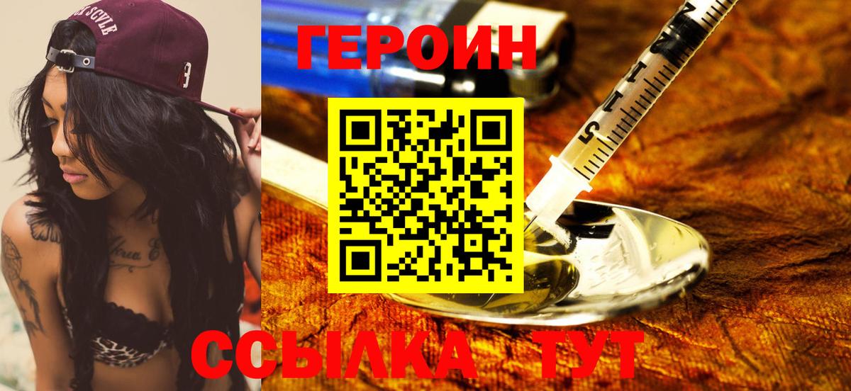ГЕРОИН белый Рубцовск