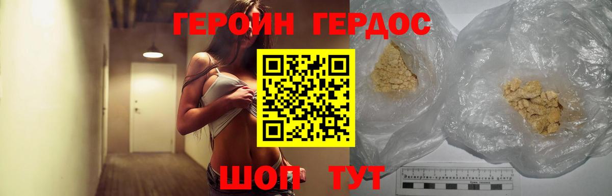 Героин хмурый  Вход с VPN  Рубцовск 