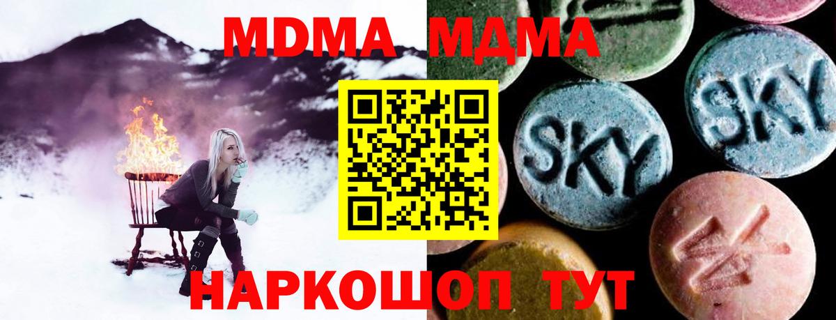МДМА молли  Вход с VPN  Рубцовск  МДМА  МДМА молли 