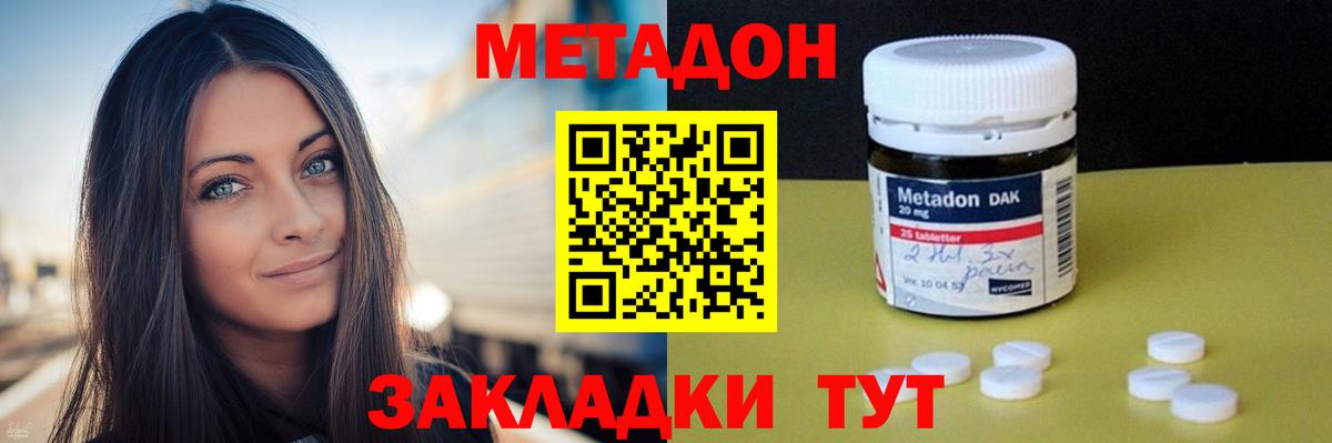 МЕТАДОН кристалл  Вход с VPN  Рубцовск 